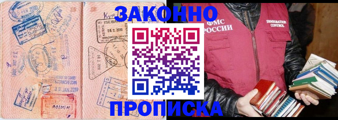 купить прописку в Коммунаре